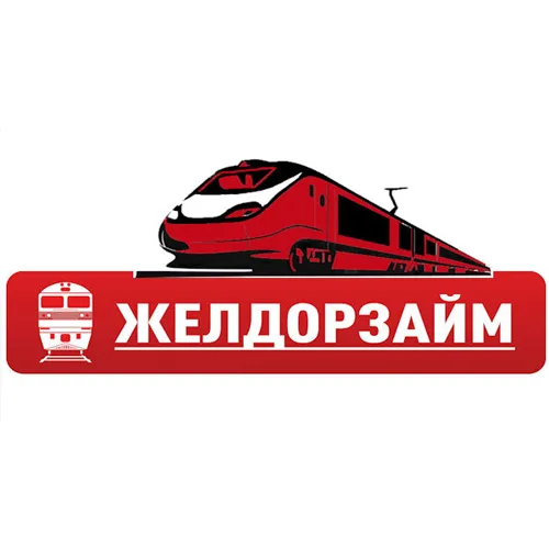 Желдорзайм - кредит от 10 000 до 30 000 руб